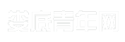 娄底青年网